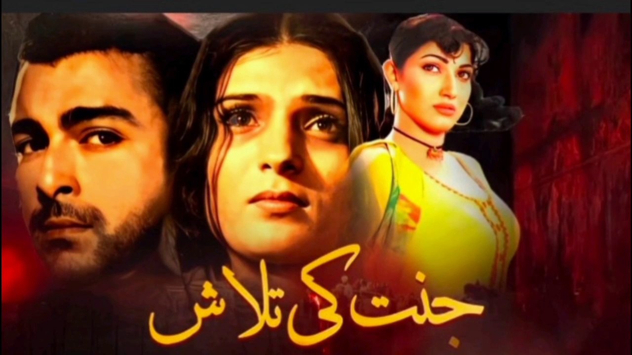 JANAT KI TALASH PART - 4  (1999) - SHAAN, RESHAM & SANA - SUN DIGITAL HD CHANNEL