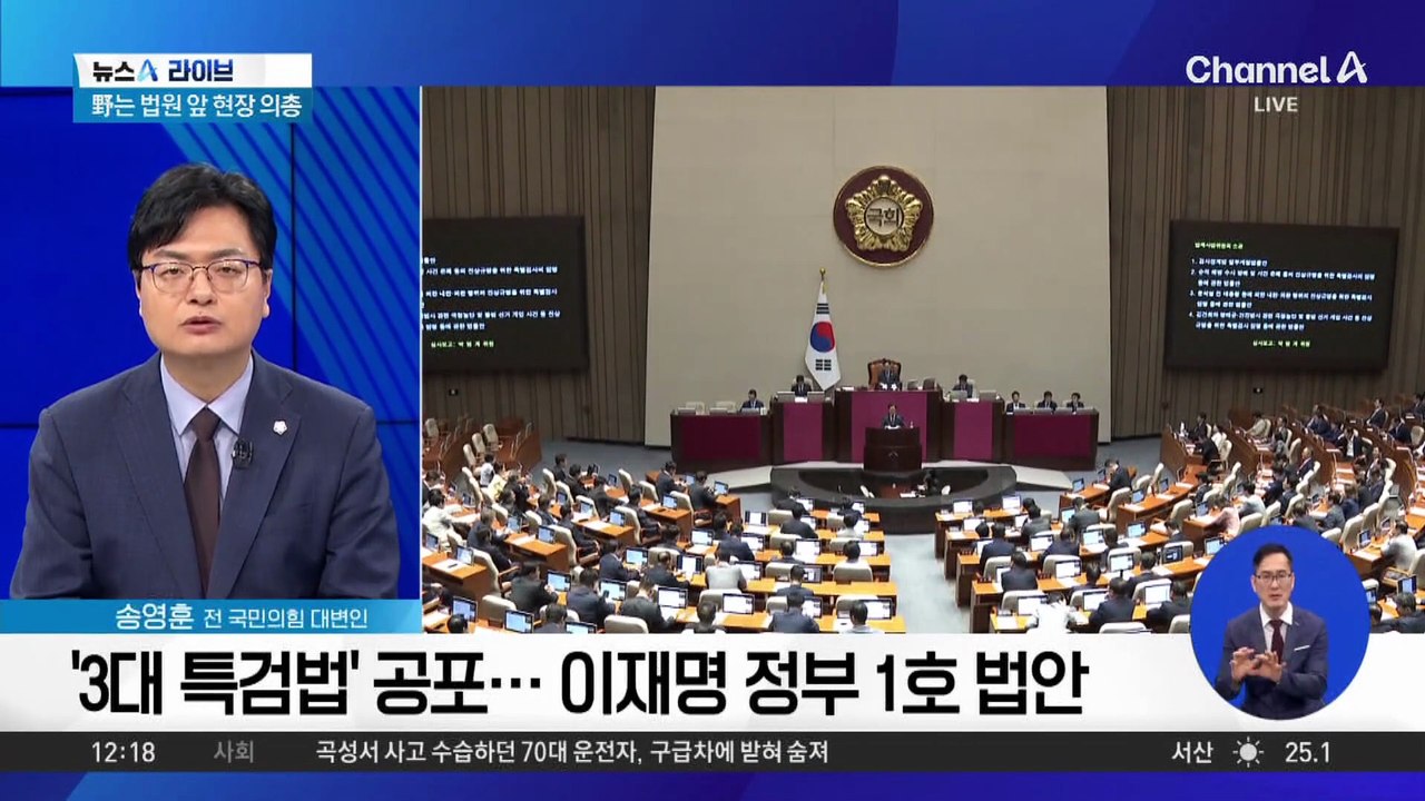 ‘3대 특검법’ 공포…이재명 정부 1호 법안