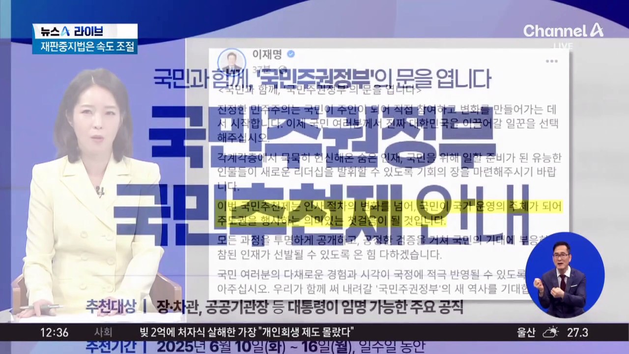 대통령실, 대선 공약 ‘국민추천제’ 시행