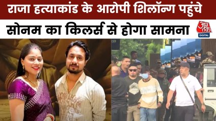 आरोपियों की पेशी, क्राइम सीन रिक्रिएशन... जानें राजा हत्याकांड से जुड़े बड़े अपडेट