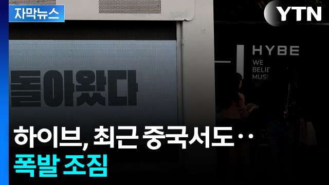 [자막뉴스] 완전체 복귀는 언제?...어마어마한 경제 효과 / YTN