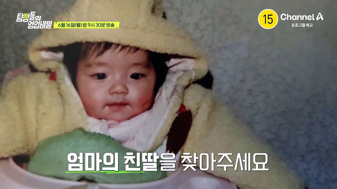 [예고] 엄마의 친딸을 찾아주세요! 40년간 딸을 가슴 속에 품고 살아온 엄마는 헤어진 딸을 만날 수 있을까?