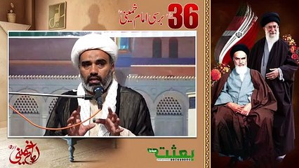 Imam Khomeini برسی امام خمینی __ امام خمینی کی نظر میں حوزہ کیسا ہونا چاہئے؟ حجتہ الاسلام عمران حیدر