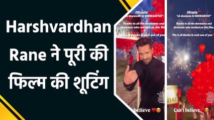 हर्षवर्धन राणे की नई फिल्म 'एक दीवाने की दीवानियत' की शूटिंग पूरी, आतिशबाजी के साथ मनाई खुशी 🎉