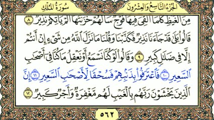 Surah Al-Mulk Full Recitation | Soothing Quran Tilawat | سورة الملك