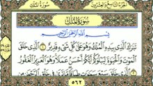Surah Al-Mulk Full Recitation | Soothing Quran Tilawat | سورة الملك