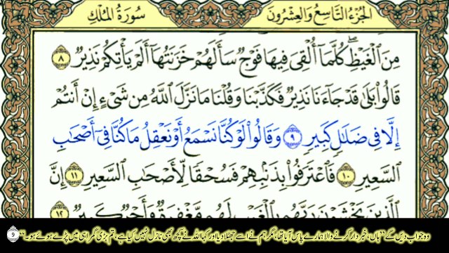 Best Recitation Surah Al-Mulk with Urdu Translation | Tafheem-ul-Quran | سورة الملك ترجمہ کے ساتھ