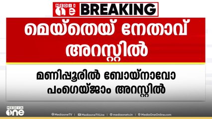 സുരക്ഷാ ഉദ്യോഗസ്ഥർക്ക് നേരെ വെടിയുതിർത്ത കേസ്: മണിപ്പൂരിൽ മെയ്തയ് നേതാവ് അറസ്റ്റിൽ
