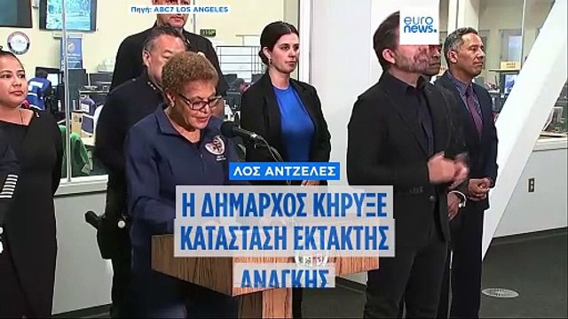 Λος Άντζελες: Σε ισχύ απαγόρευση νυχτερινής κυκλοφορίας μετά τις ταραχές για τις απελάσεις μεταναστών