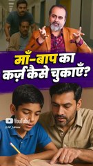 माँ-बाप का कर्ज़ कैसे चुकाएँ? || आचार्य प्रशांत