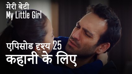 मी लिटिल गर्ल -  चलो अंदर चलें