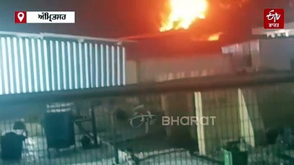 ਵੇਰਕਾ ਬਾਈਪਾਸ ਅੰਦਰ ਇੱਕ ਕੱਪੜੇ ਦੀ ਫੈਕਟਰੀ ਨੂੰ ਲੱਗੀ ਭਿਆਨਕ ਅੱਗ