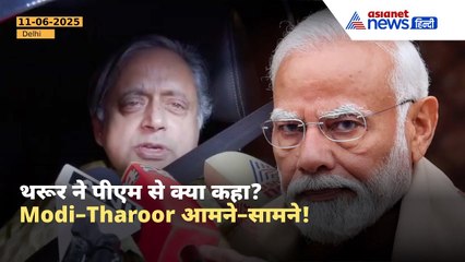 Shashi Tharoor का बड़ा बयान | PM Modi से मुलाकात में क्या हुआ?