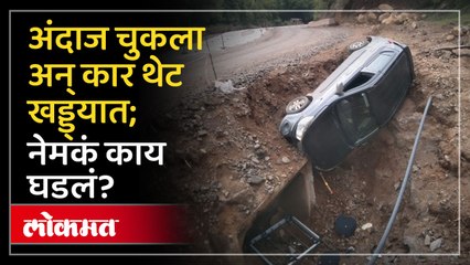 भोरच्या दिशेने जाणारी कार कठड्यावर अडकली अन् मोठी दुर्घटना टळली