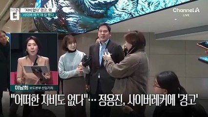 “어떠한 자비도 없다”…정용진, 사이버 레커에 ‘경고’