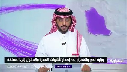 موسم العمرة الجديد: السعودية تفتح التأشيرات عبر نسك