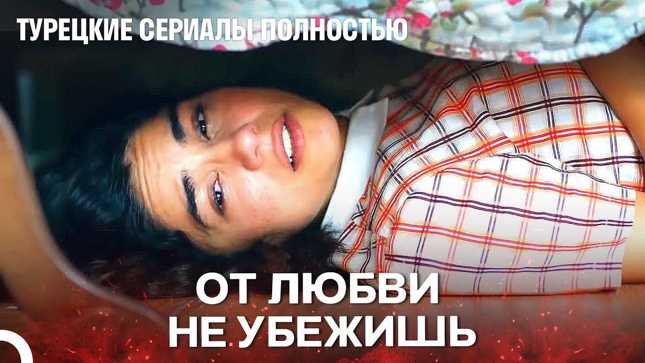 Ребенок В Глубе Сердца - турецкий сериал Любит не любит