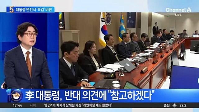 이진숙, 이 대통령 면전서 특검법 ‘반대’