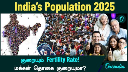 India’s Population Hits 1.46 Billion as Fertility Rate Drops: UN Report | இந்தியாவின் மக்கள் தொகை