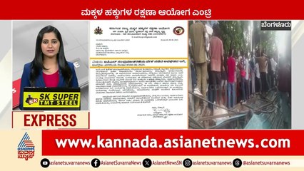 ಮಕ್ಕಳ ಹಕ್ಕುಗಳ ರಕ್ಷಣಾ ಆಯೋಗ ಎಂಟ್ರಿ | Karnataka News Express | Suvarna News | Kannada News