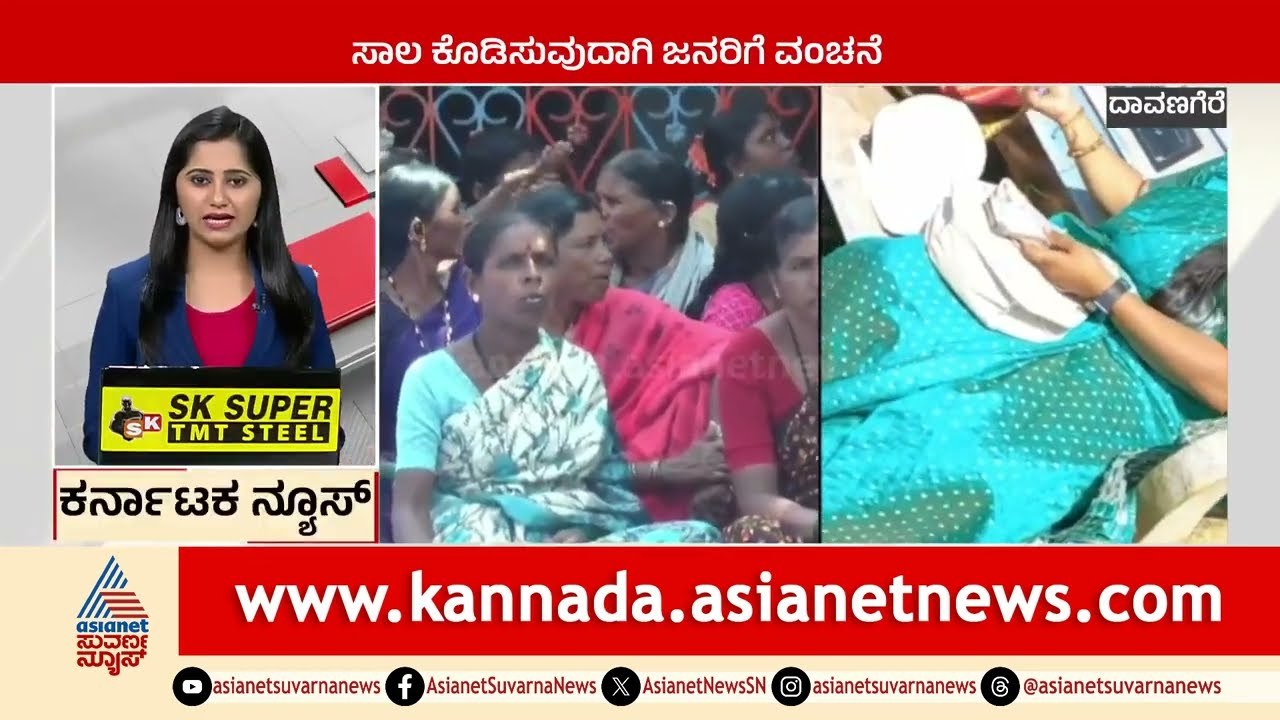 ಸಾಲ ಕೊಡಿಸುವುದಾಗಿ ಜನರಿಗೆ ವಂಚನೆ | Karnataka News Express | Suvarna News | Kannada News