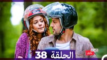 مطلوب حب عاجل الحلقة 38 (Arabic Dubbed)