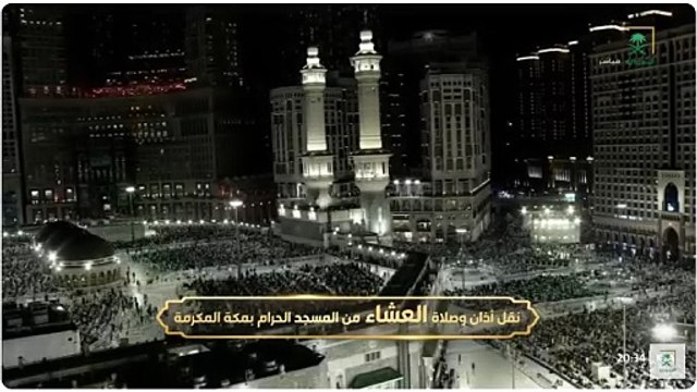 2025-06-10 أذان العشاء من الحرم المكي للمؤذن عماد إسماعيل 14 ذوالحجة 1446هـ