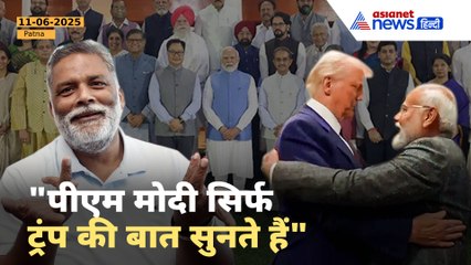 Pappu Yadav ने प्रधानमंत्री मोदी पर साधा निशाना , कहा PM की कथनी और करनी में अंतर है