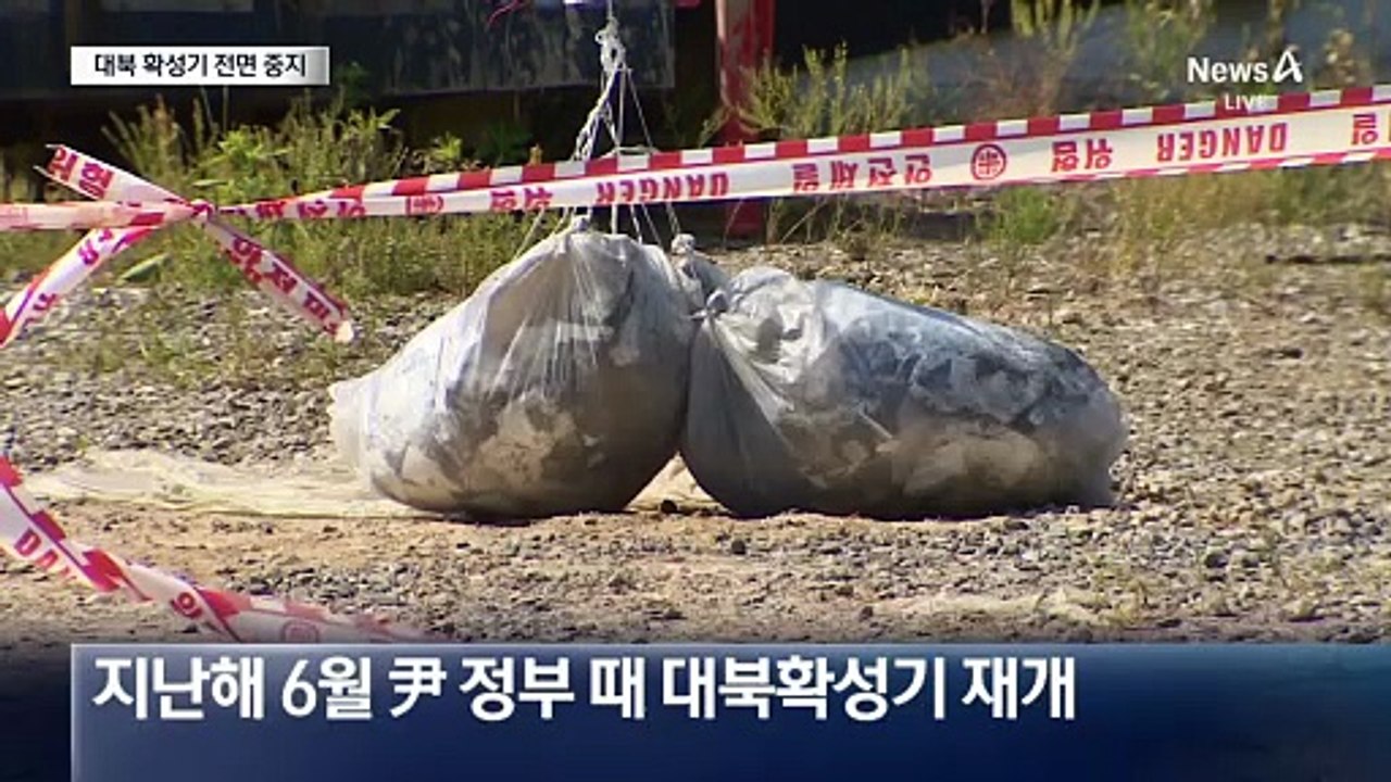 대북 확성기 방송, 1년 만에 전면 중지