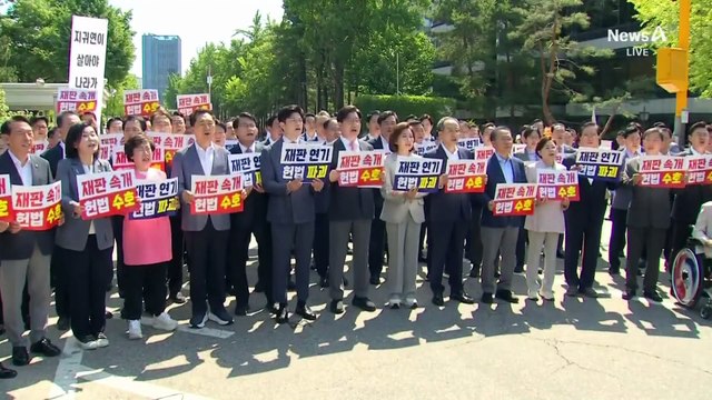 법원 앞으로 간 국민의힘, 판사 실명 호명하며 “부끄럽다”