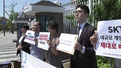 'SKT 유심 유출' 피해자, 집단분쟁조정 신청 / YTN