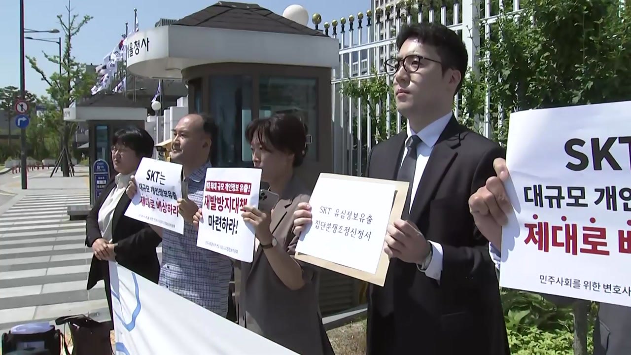 'SKT 유심 유출' 피해자, 집단분쟁조정 신청 / YTN