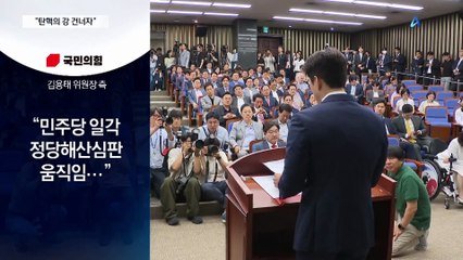 김용태 “탄핵의 강 건너자” 의원들에 호소문