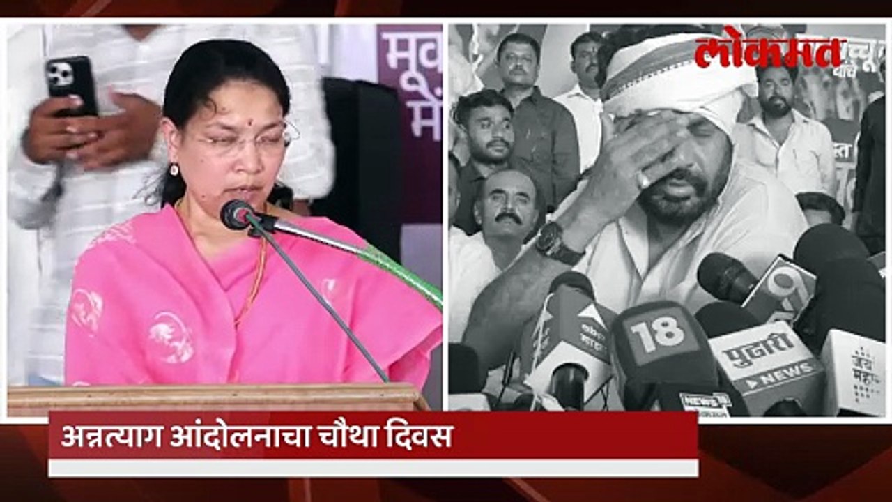 अन्नत्याग आंदोलनाचा 4 था दिवस..बच्चू कडूंनी दिला इशारा..नयना कडुंची विनंती काय