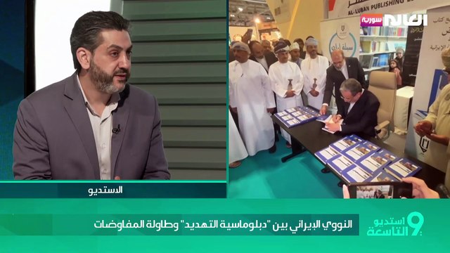 النووي الإيراني بين دبلوماسية التهديد وطاولة المفاوضات