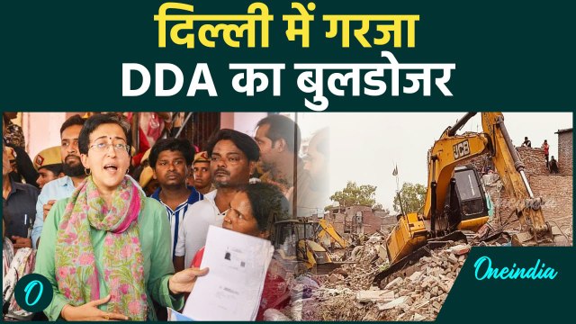 Bulldozer Action: दिल्ली के Kalkaji में बुलडोजर एक्शन, भड़कीं Atishi | वनइंडिया हिंदी #Shorts