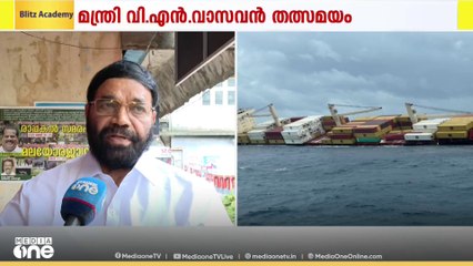 കപ്പൽ അപകടത്തിൽ കേസെടുക്കാൻ വൈകിയില്ലെന്ന് മന്ത്രി; 'അന്വേഷണ ശേഷം ബാക്കി നടപടികൾ സ്വീകരിക്കും'
