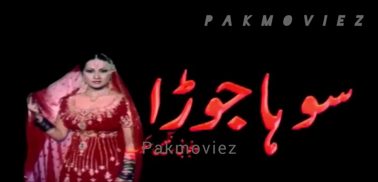 Suha jora full pakistani movie (2007) shan, nargis,shafqat cheema,mustafa qureshi