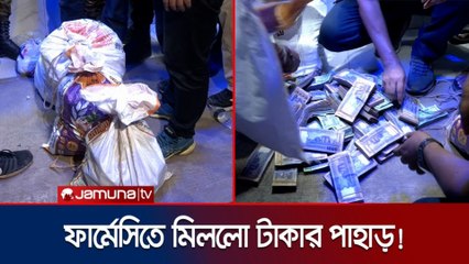 Pharmacy Raid Mystery 💰 | ফার্মেসি থেকে ৩ বস্তা টাকা উদ্ধার! Whose Money Is This?