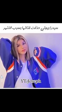 كيف كانت سيدرا بيوتي قبل التجميل