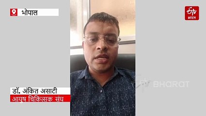 कोरोना काल में संकटमोचक बने आयुष चिकित्सक फिर तैयार, रखी एक शर्त