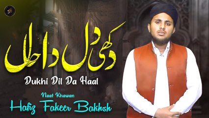 Dukhi Dil Da Haal | Naat | Hafiz Fakeer Bakhsh | HD Video | Iqra In The Name Of Allah
