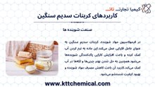 خرید کربنات سدیم سنگین با کیفیت