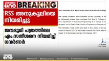 കേരള സർവകലാശാലാ സെനറ്റിലേക്ക് RSS അനുകൂലിയെ നിയമിച്ച് ഗവർണർ