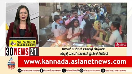 ಜೂನ್ 27 ರಿಂದ ಆಷಾಢ ಶುಕ್ರವಾರ | Suvarna 30 News | Kannada News | Suvarna News