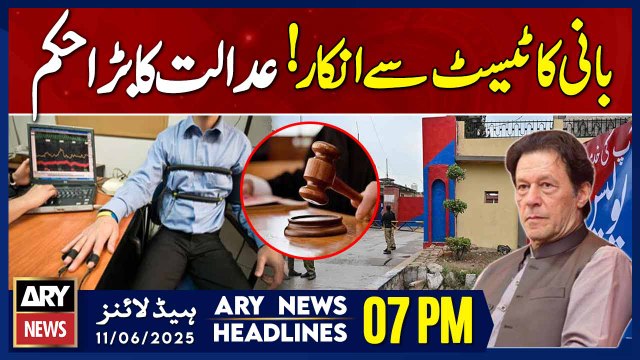 ARY News 7 PM Headlines || 11th June 2025 - Imran Khan Refuses Test , Court Big Orders to Police