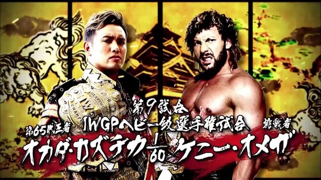 Kazuchika Okada vs. Kenny Omega - IWGP HEAVYWEIGHT CHAMPIONSHIP: NJPW Dominion 6.11 in OSAKA-JO HALL (6/11/2017)