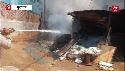 गुरुग्राम के एक स्क्रैप गौदाम में लगी भीषण आग, लाखों का माल खाक