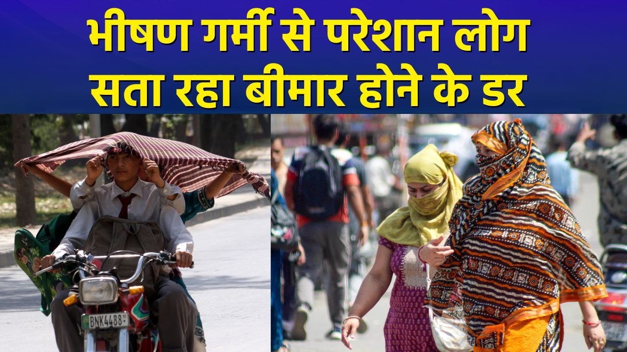 हरियाणा के करनाल में गर्मी का प्रकोप, बीमार होने के डर से घर से नहीं निकल रहे लोग