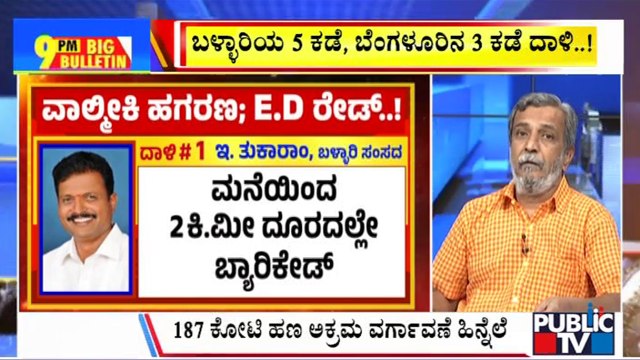 Big Bulletin With HR Ranganath | ED Conducts Raid On Ballari Congress MP and MLAs House | June 11, 2025